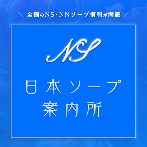 日本ソープ案内所